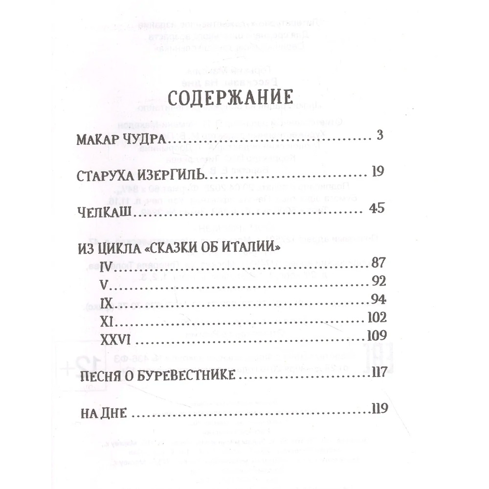 Книга 978-535-310196-3 Горький М. Рассказы. На дне (Библиотека школьника) Книга 978-535-310196-3 Горький М. Рассказы. На дне (Библиотека школьника)
