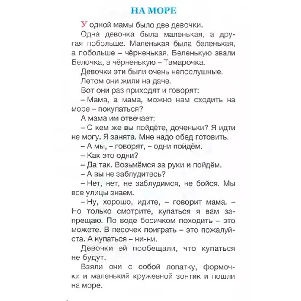 Книга 978-5-378-29584-5 Рассказы о Белочке и Тамарочке Пантелеев Л. ВЧ Книга 978-5-378-29584-5 Рассказы о Белочке и Тамарочке Пантелеев Л. ВЧ