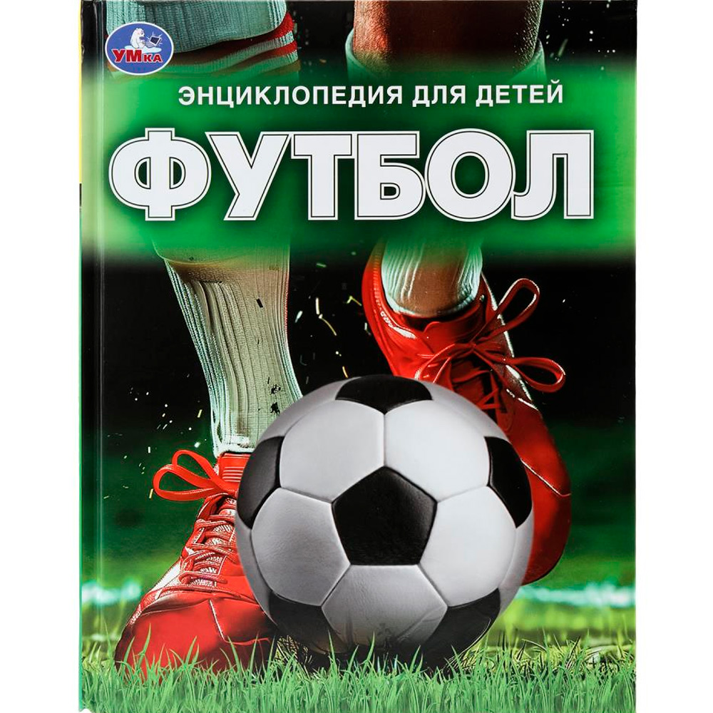 Книга Умка 978550609866 Футбол. Энциклопедия