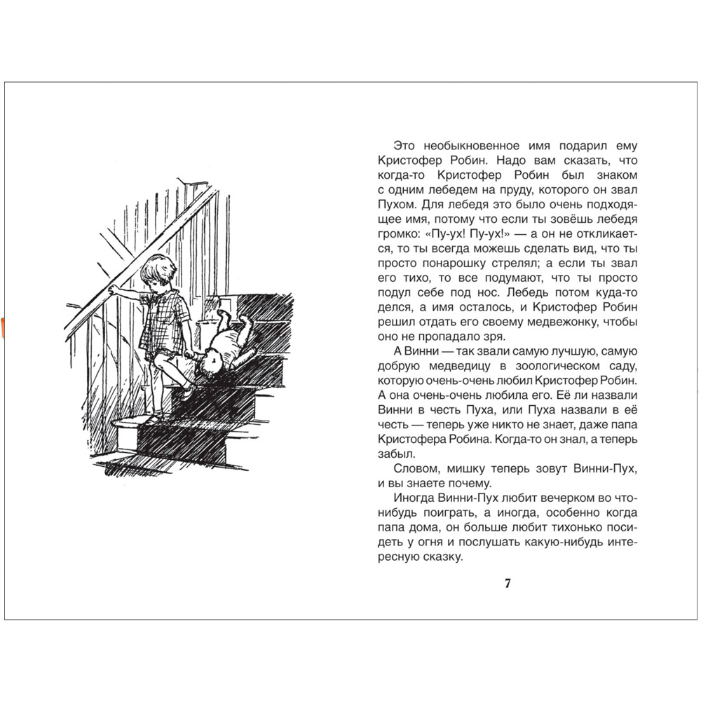 Книга 978-5-353-08577-5 Милн А. Винни-Пух (ВЧ) Книга 978-5-353-08577-5 Милн А. Винни-Пух (ВЧ)