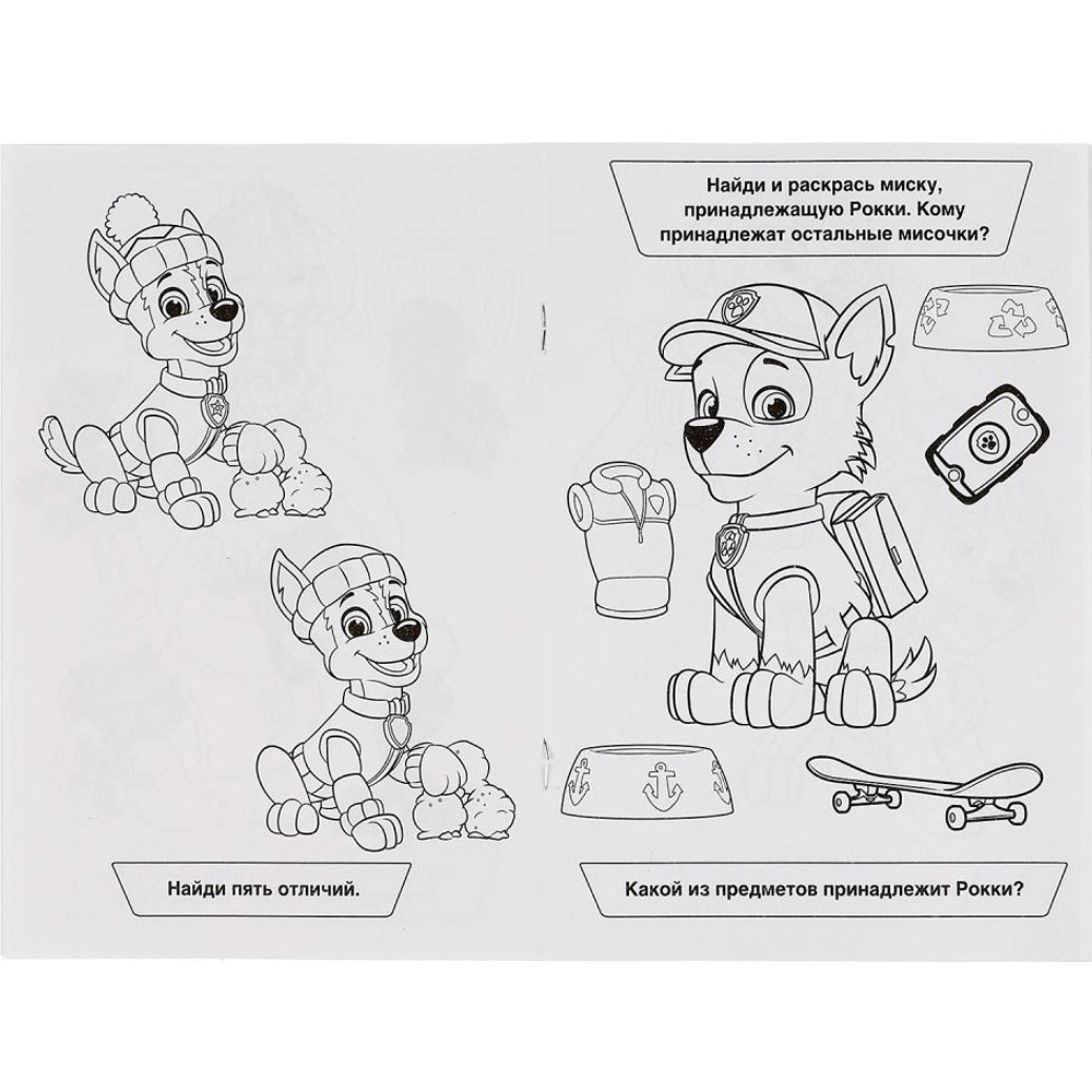 Раскраска 9785506042624 Щенячий патруль.Альбом для творчества.Супер-раскраска для маленьких Раскраска 9785506042624 Щенячий патруль.Альбом для творчества.Супер-раскраска для маленьких
