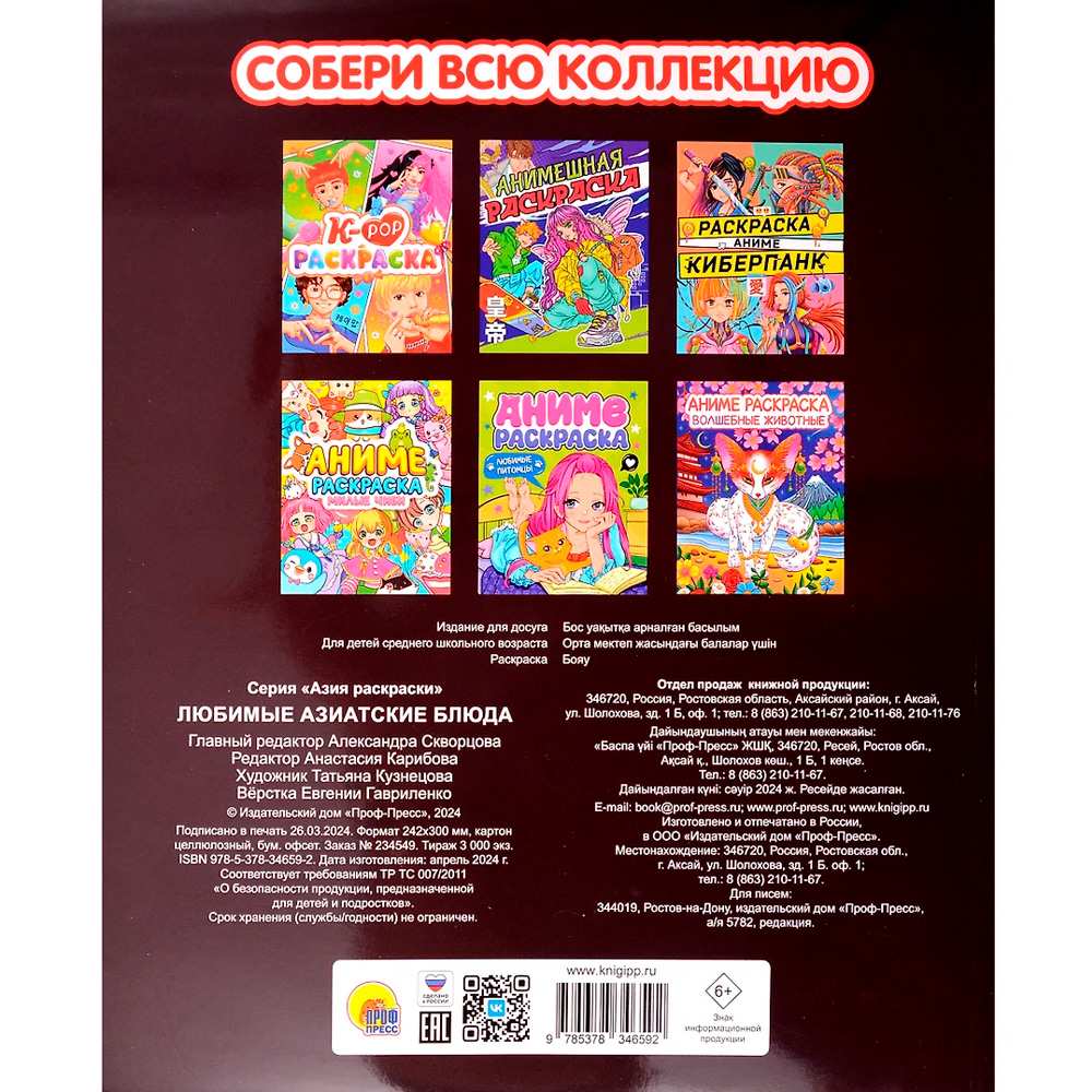 Раскраска 978-5-378-34659-2 Аниме. Любимые азиатские блюда Раскраска 978-5-378-34659-2 Аниме. Любимые азиатские блюда