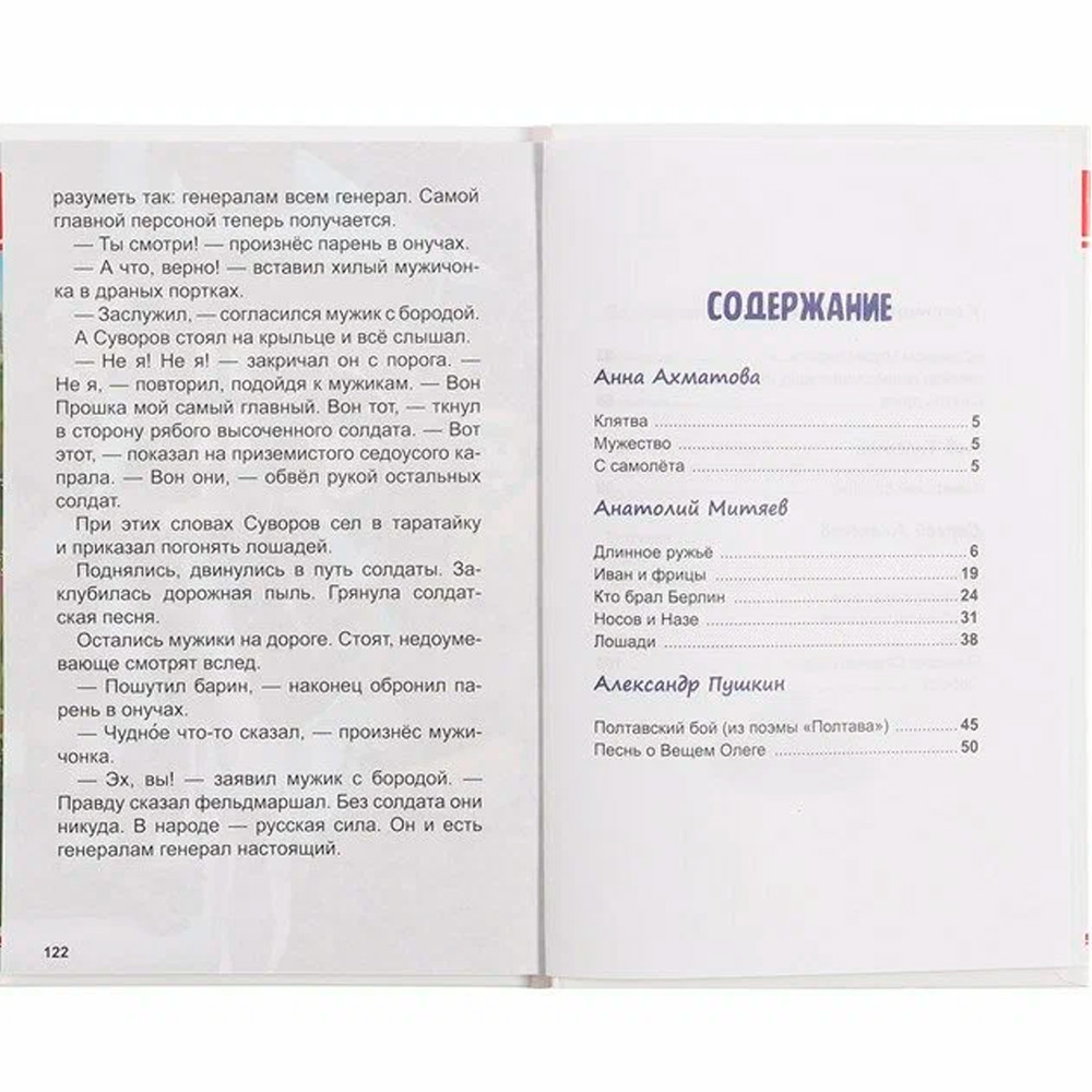 Книга 978-5-378-34497-0 Внеклассное чтение. СТИХИ И РАССКАЗЫ О ВОЙНЕ Книга 978-5-378-34497-0 Внеклассное чтение. СТИХИ И РАССКАЗЫ О ВОЙНЕ
