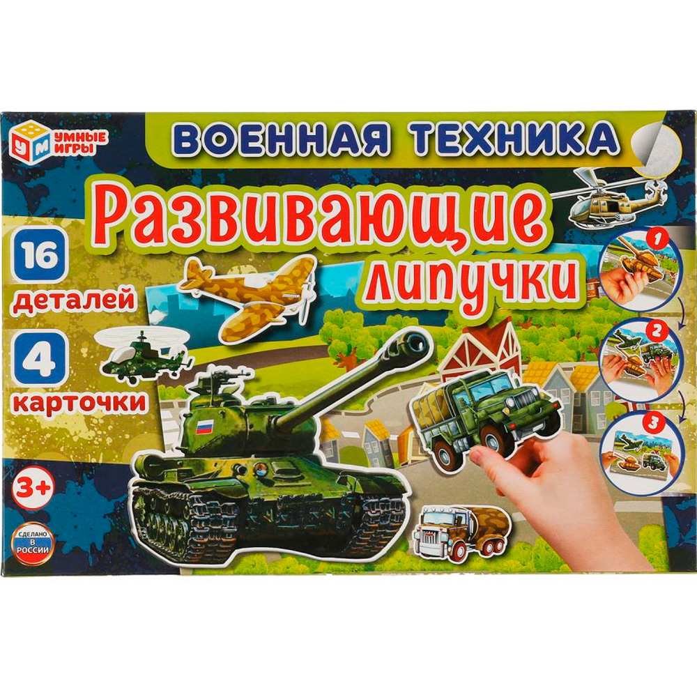 Игра Умка Военная техника.Игра с липучками 4680107953940