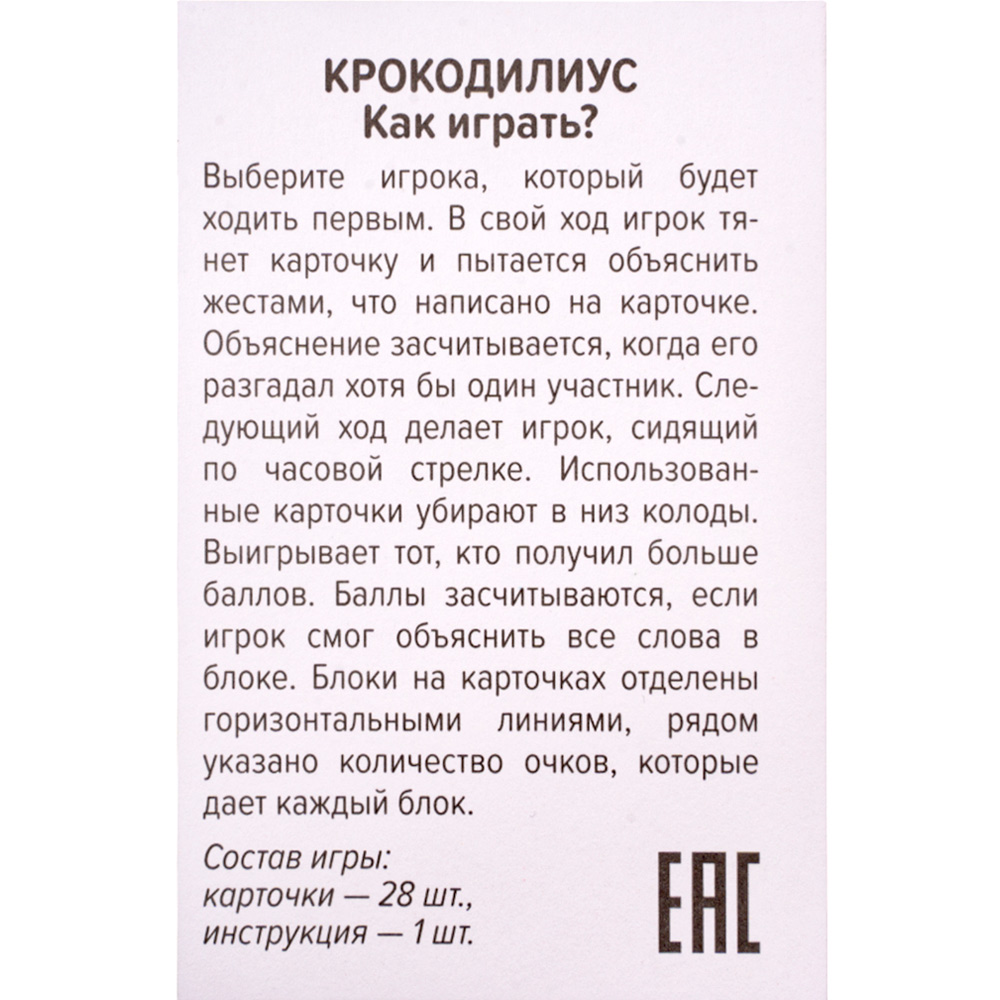 Игра Крокодилиус 05064 Игра Крокодилиус 05064