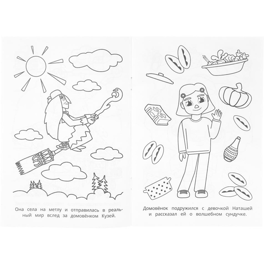 Раскраска 9785506103905 Новые приключения. Домовенок Кузя (Фильм) Раскраска 9785506103905 Новые приключения. Домовенок Кузя (Фильм)