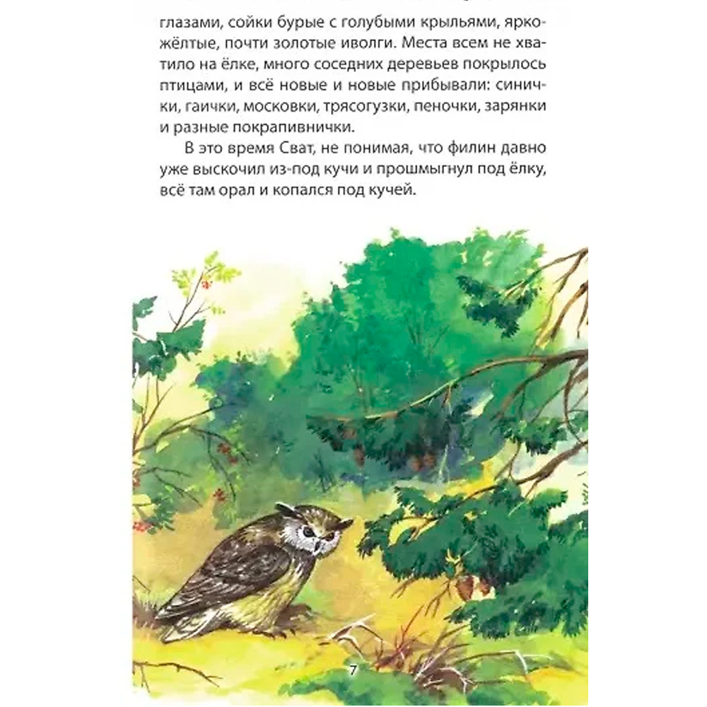 Книга 978-5-378-29543-2 М. Пришвин.Рассказы о животных ВЧ Книга 978-5-378-29543-2 М. Пришвин.Рассказы о животных ВЧ