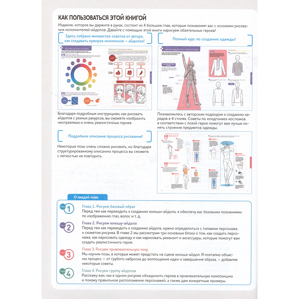 Книга 978-5-00141-564-0 как нарисовать айдола в стиле манага 