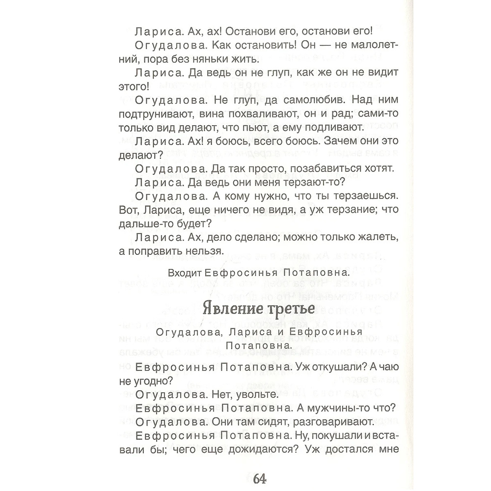 Книга 978-5-353-10093-5 Островский А. Н. Гроза. Бесприданница  (Библиотека школьника)