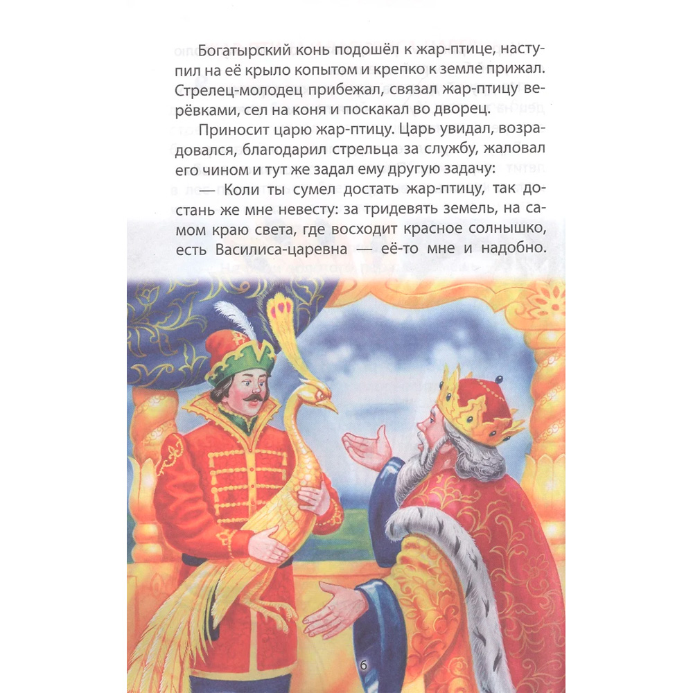 Книга 978-5-378-29591-3 Русские народные сказки. ВЧ Книга 978-5-378-29591-3 Русские народные сказки. ВЧ