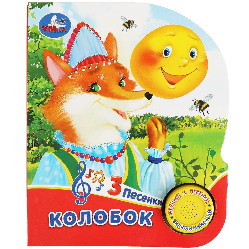 Книга Умка 9785506084594 Колобок 1 кнопка 3 песенки