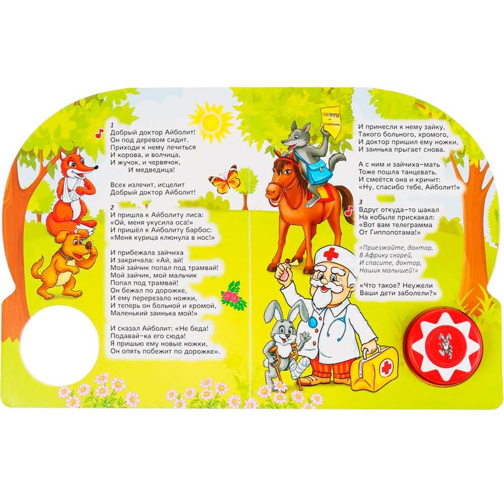 Книга Умка 9785506037101 Айболит. Корней Чуковский 1кнопка 10 песен. Книга Умка 9785506037101 Айболит. Корней Чуковский 1кнопка 10 песен.