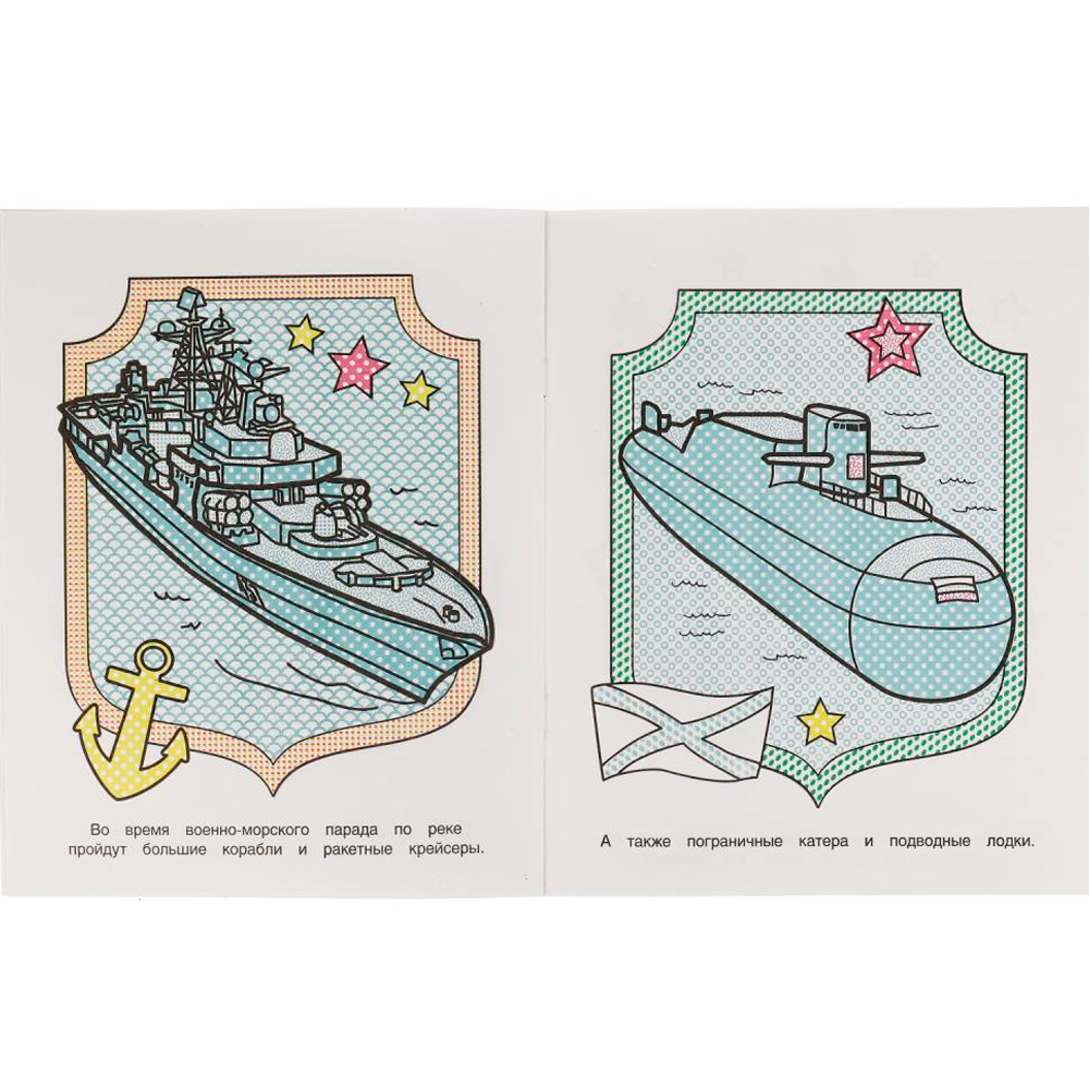 Раскраска Водная 9785506067450 Военная техника Раскраска Водная 9785506067450 Военная техника
