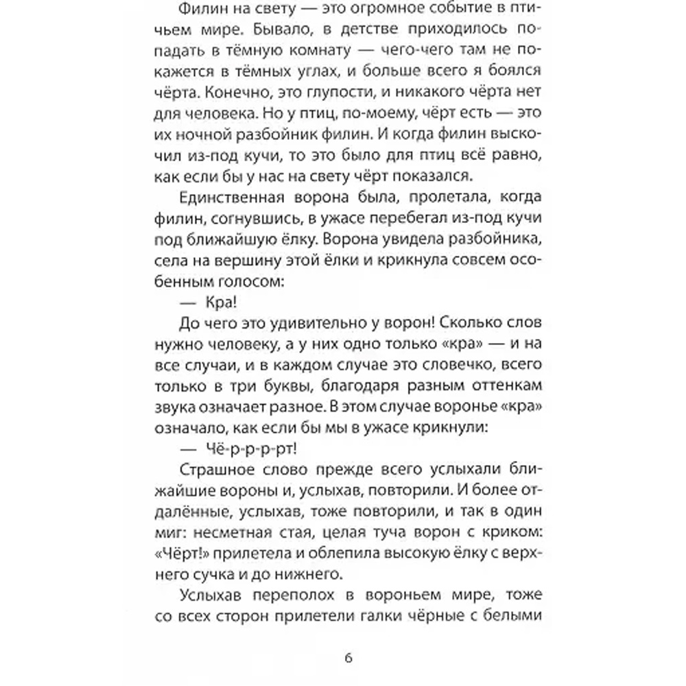 Книга 978-5-378-29543-2 М. Пришвин.Рассказы о животных ВЧ Книга 978-5-378-29543-2 М. Пришвин.Рассказы о животных ВЧ