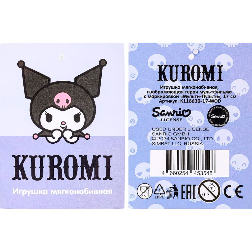 Мульти-Пульти Kuromi San RIO Куроми 17см K118630-17-WOD Мульти-Пульти Kuromi San RIO Куроми 17см K118630-17-WOD