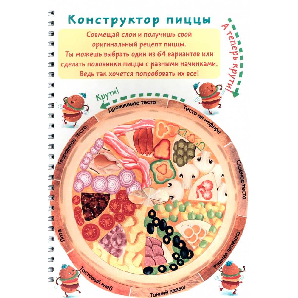Книга 978-5-907-38877-2 КукБук. ПИЦЦА Книга 978-5-907-38877-2 КукБук. ПИЦЦА