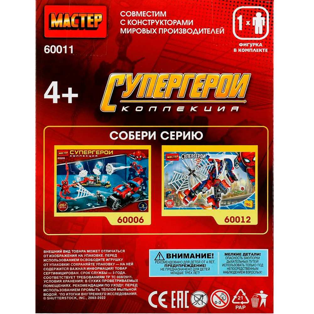 Конструктор 60011-CY Супергерои 92 дет. МАСТЕР /96/ Конструктор 60011-CY Супергерои 92 дет. МАСТЕР /96/
