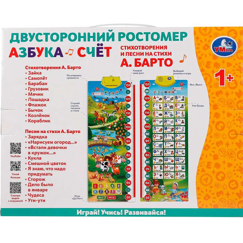 Ростомер двусторонний БАРТО А. азбука, счет, 250 звуков, голосов, фактов KH170002-WG261 Ростомер двусторонний БАРТО А. азбука, счет, 250 звуков, голосов, фактов KH170002-WG261