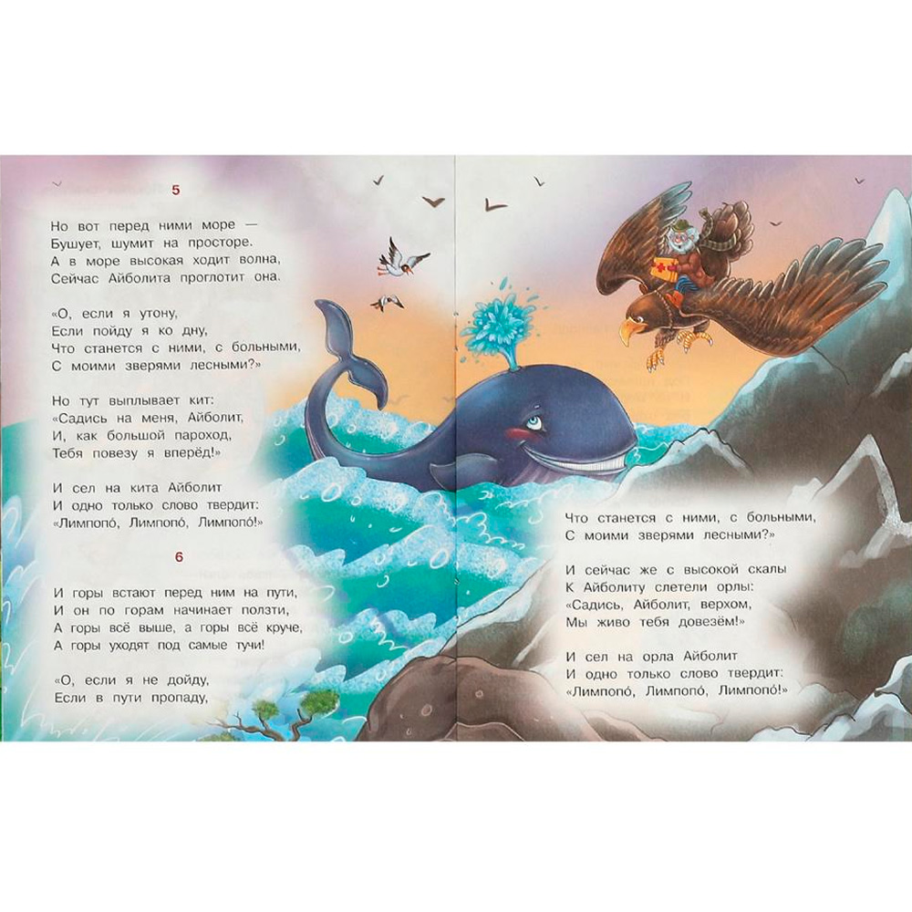 Книга Умка 9785506095026 Айболит. Чуковский К. И. Книжка с заданиями Книга Умка 9785506095026 Айболит. Чуковский К. И. Книжка с заданиями