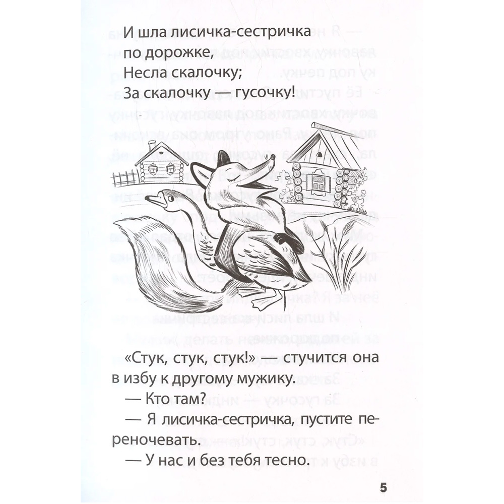 Книга 978-5-378-34393-5 Хрестоматия с крупными буквами