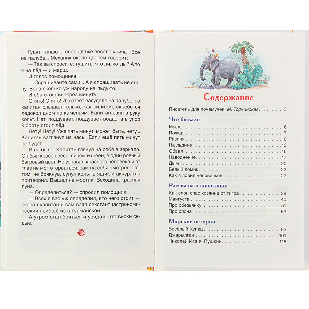 Книга 978-5-353-07969-9 Житков Б. Что бывало и другие рассказы ВЧ Книга 978-5-353-07969-9 Житков Б. Что бывало и другие рассказы ВЧ