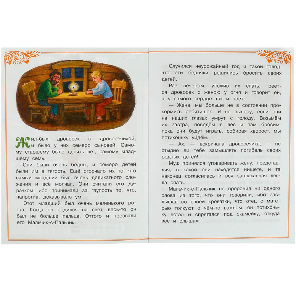 Книга Умка 9785506085379 Мальчик-с-Пальчик. Перро Ш. Сказки и стихи малышам Книга Умка 9785506085379 Мальчик-с-Пальчик. Перро Ш. Сказки и стихи малышам