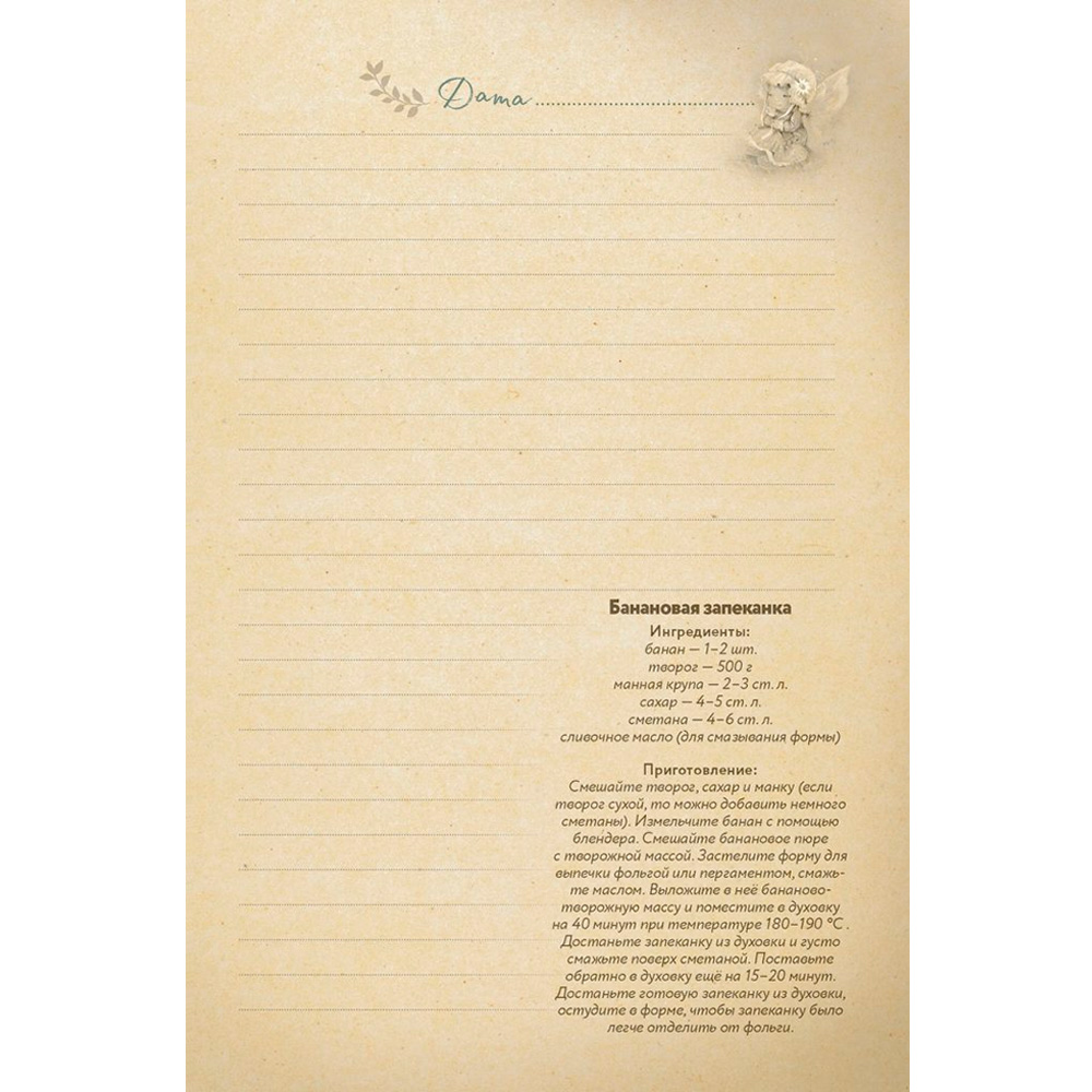 Ежедневник 64 л. маленькой феи (фея с медом) 978-5-00141-786-6 Ежедневник 64 л. маленькой феи (фея с медом) 978-5-00141-786-6