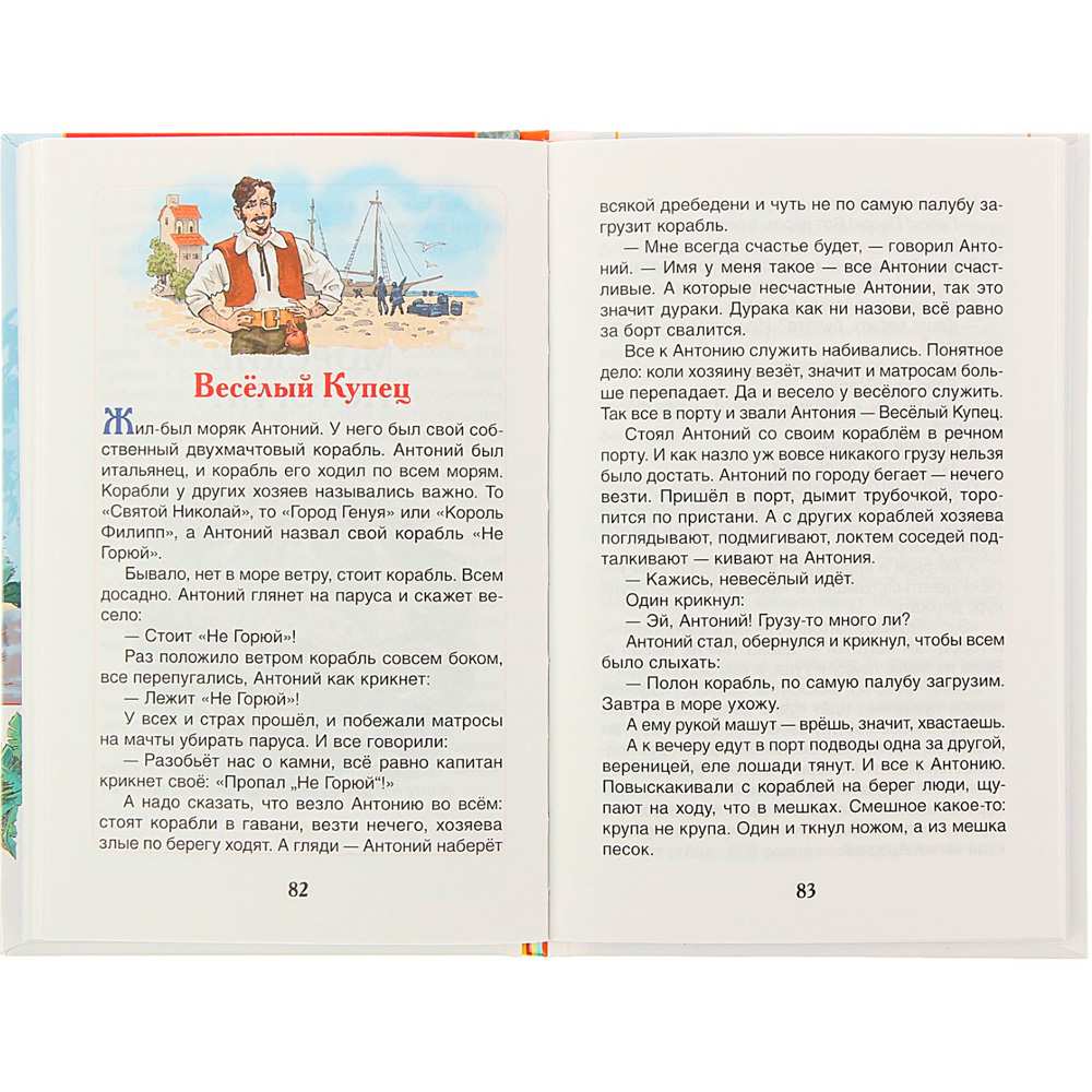 Книга 978-5-353-07969-9 Житков Б. Что бывало и другие рассказы ВЧ Книга 978-5-353-07969-9 Житков Б. Что бывало и другие рассказы ВЧ