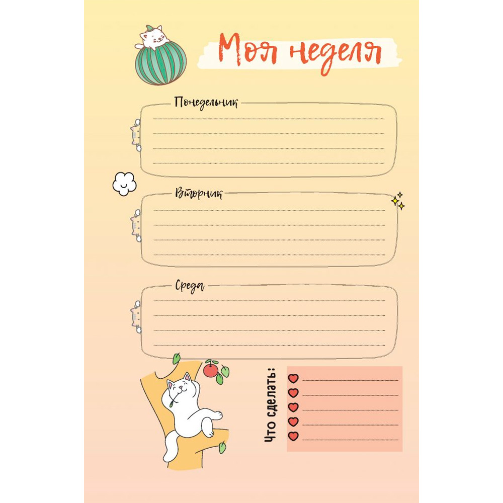 Ежедневник 72 л. занятого котика котоведа черный 978-5-00141-994-5 Ежедневник 72 л. занятого котика котоведа черный 978-5-00141-994-5