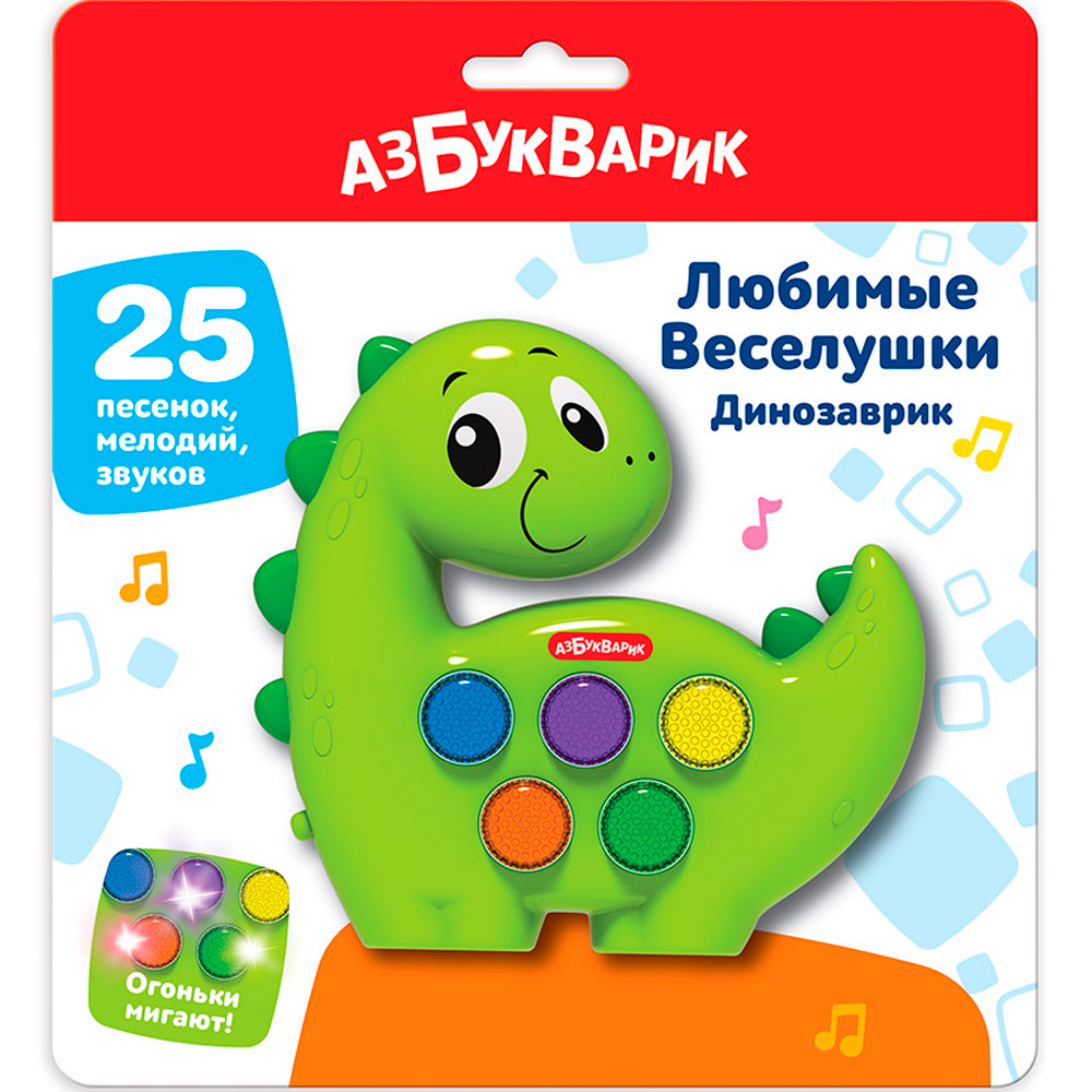 Динозаврик Любимые Веселушки 4630027294425 Динозаврик Любимые Веселушки 4630027294425