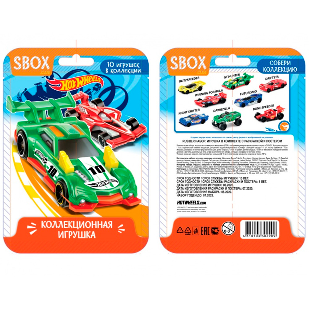 SBOX HOT WHEELS Игрушка в флоупаке УТ57386