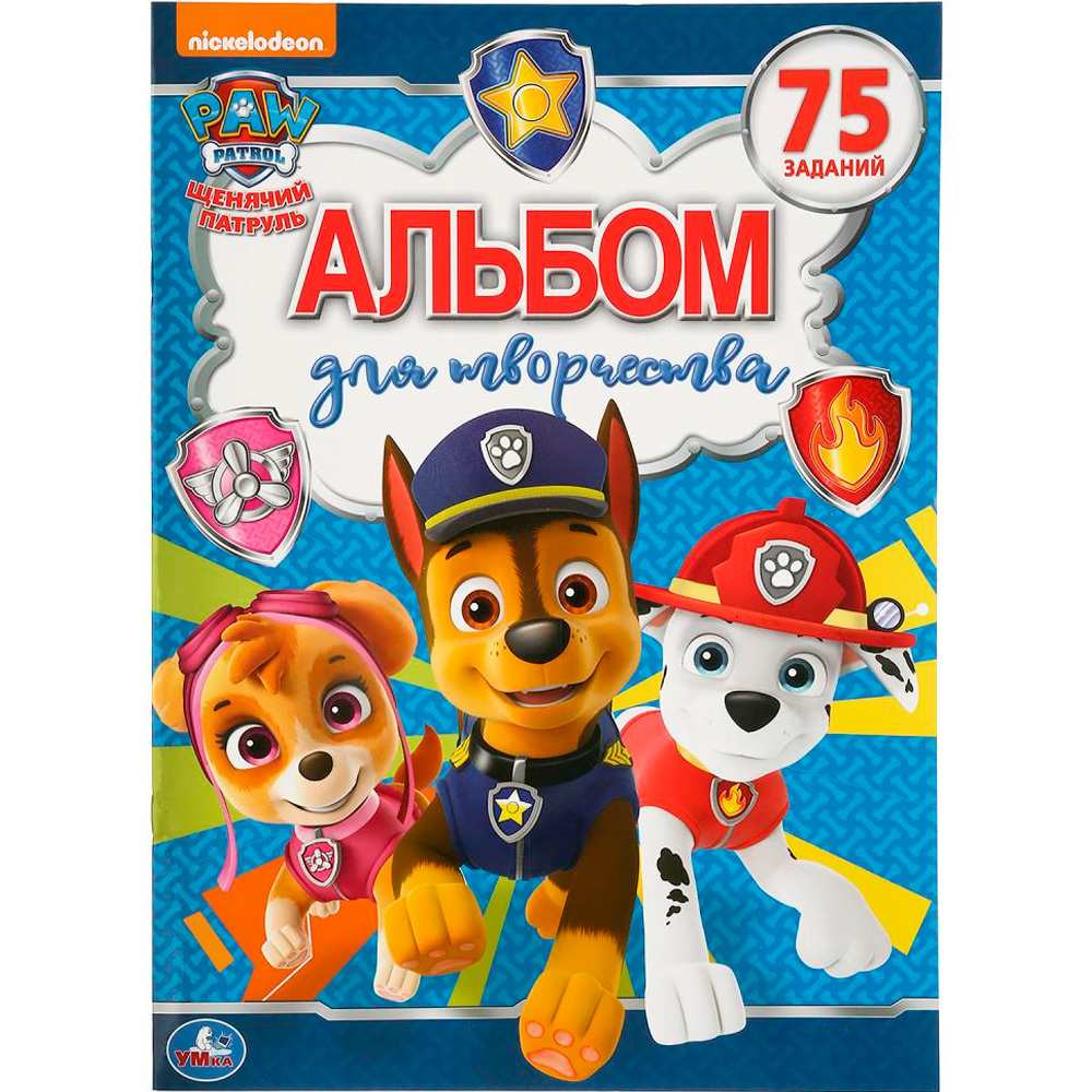 Раскраска 9785506035176 Щенячий патруль.Альбом для творчества Раскраска 9785506035176 Щенячий патруль.Альбом для творчества