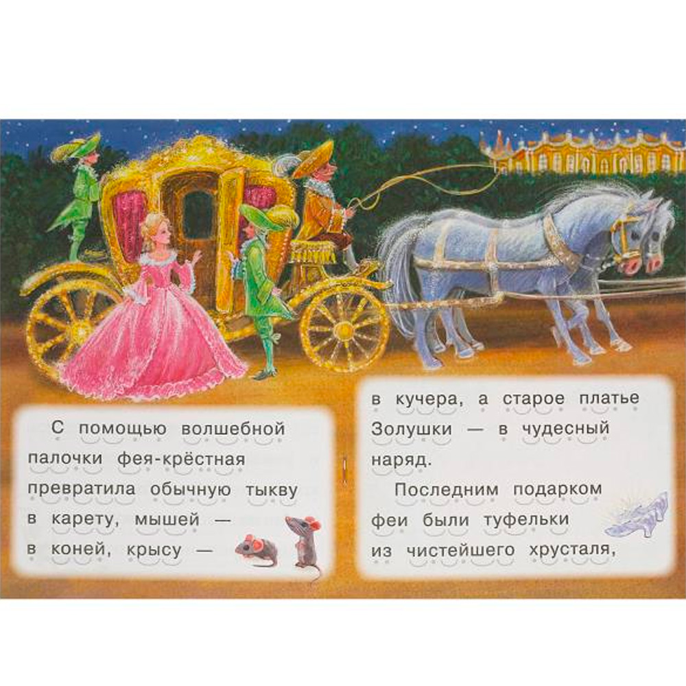 Книга Умка 9785506091554 Золушка. Читаем сами Книга Умка 9785506091554 Золушка. Читаем сами