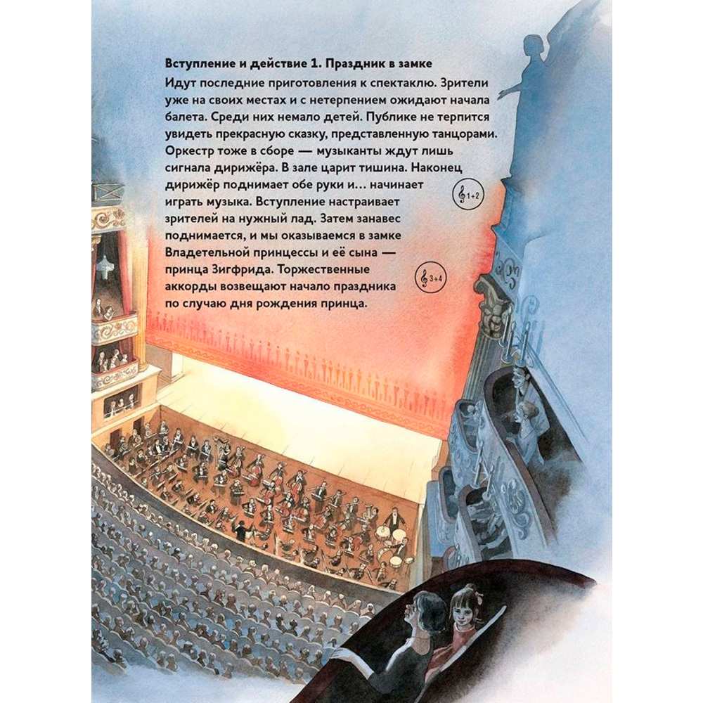 Книга 978-5-91906-921-8 Лебединое озеро. Балет Петра Ильича Чайковского Книга 978-5-91906-921-8 Лебединое озеро. Балет Петра Ильича Чайковского