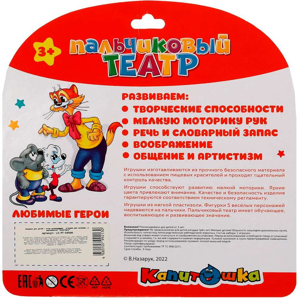 Рез. Пальчиковый театр герои ЭКРАН LX-PT-EKRAN Рез. Пальчиковый театр герои ЭКРАН LX-PT-EKRAN