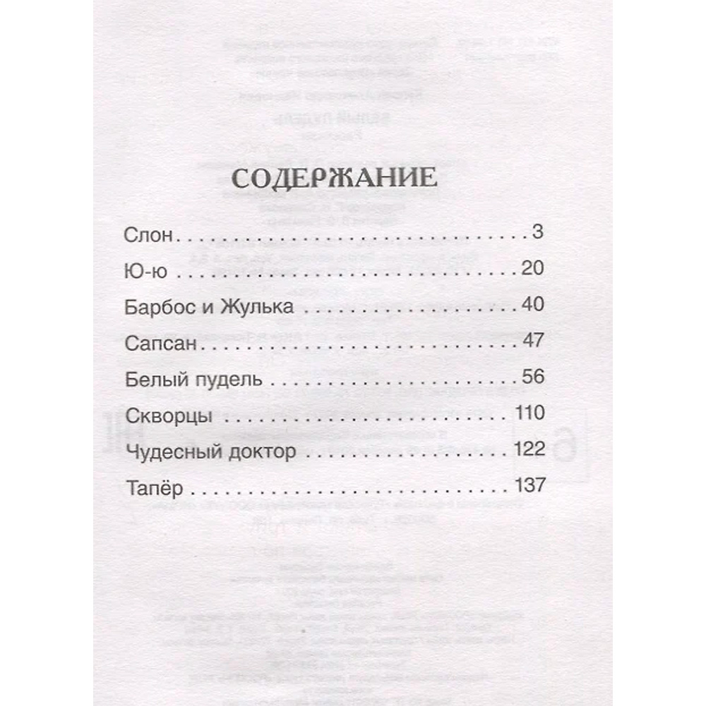 Книга 978-5-353-09704-4 Куприн А. Белый пудель. Рассказы (ВЧ) Книга 978-5-353-09704-4 Куприн А. Белый пудель. Рассказы (ВЧ)