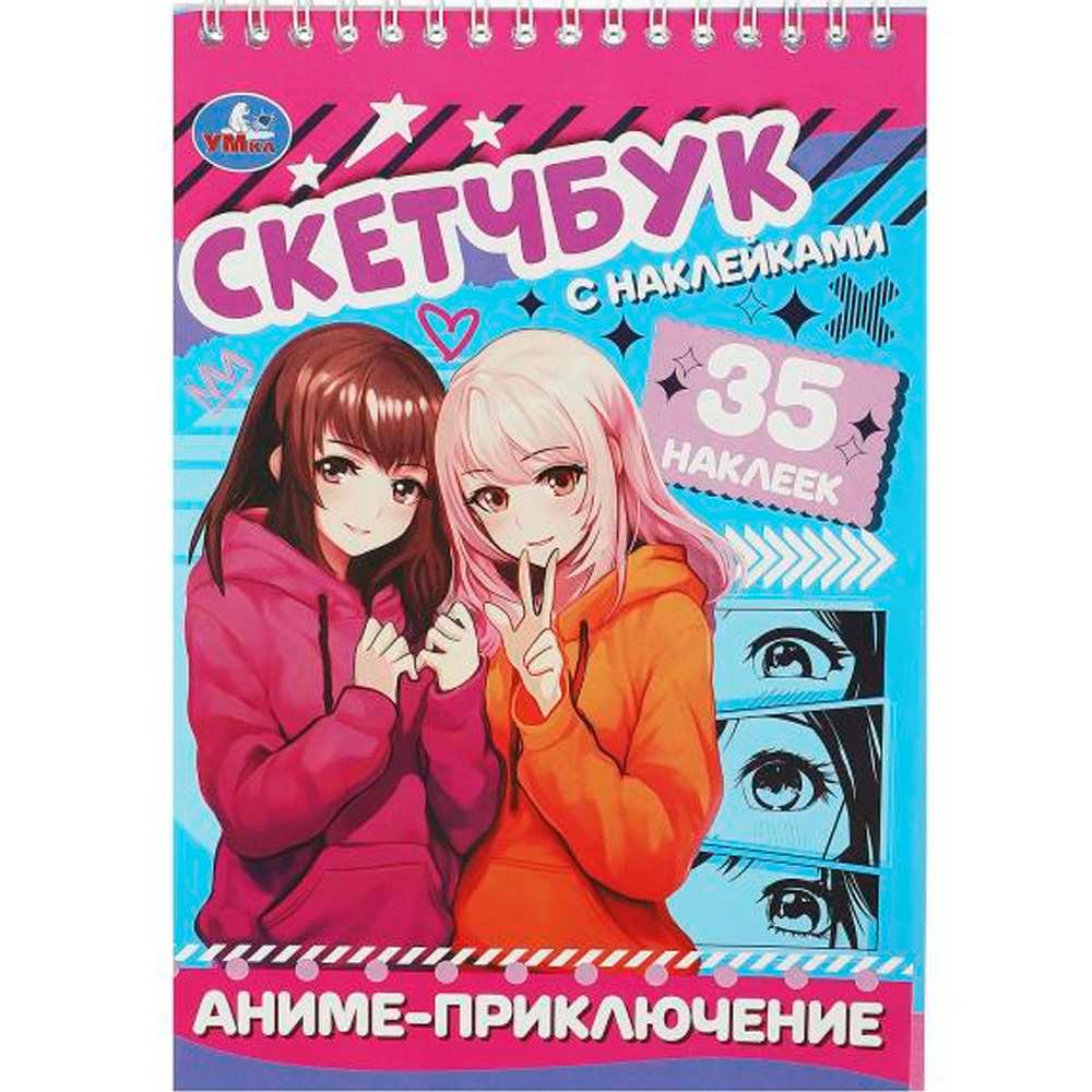 Книга Умка 9785506094289 Аниме-приключение. Скетчбук с наклейками