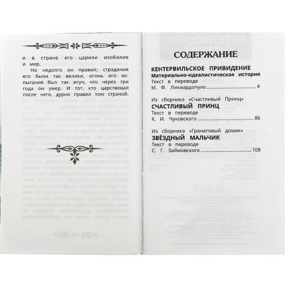 Книга Умка 9785506086918 Кентервильское привидение и другие сказки. Оскар Уайльд. Внеклассное чтение Книга Умка 9785506086918 Кентервильское привидение и другие сказки. Оскар Уайльд. Внеклассное чтение
