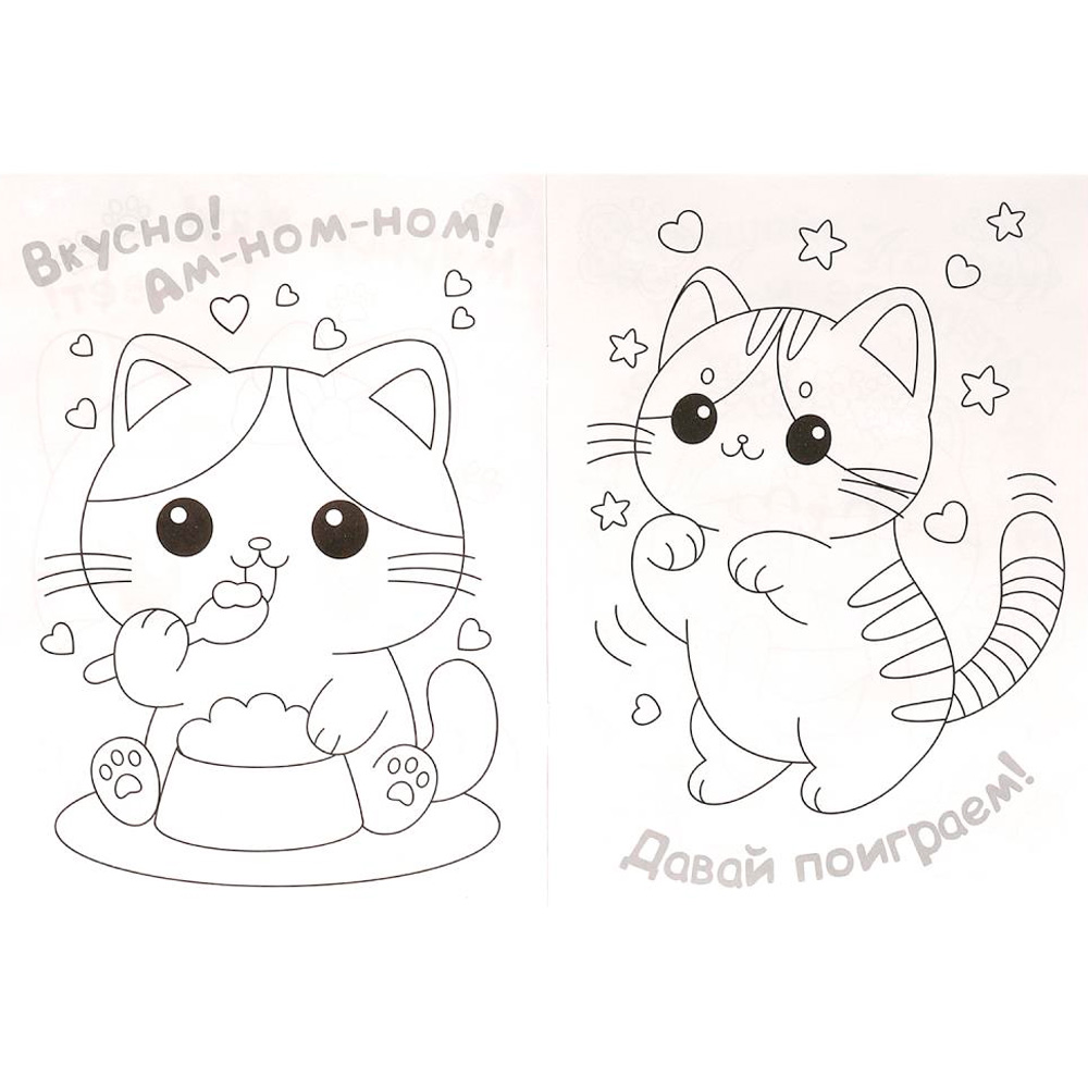 Раскраска 9785506099222 Милые котятки. Раскраска KAWAIi Раскраска 9785506099222 Милые котятки. Раскраска KAWAIi