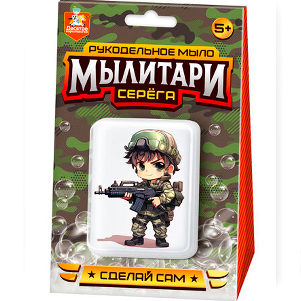 Набор для творчества Рукодельное мыло с картинкой Мылитари Серега 05472 Набор для творчества Рукодельное мыло с картинкой Мылитари Серега 05472