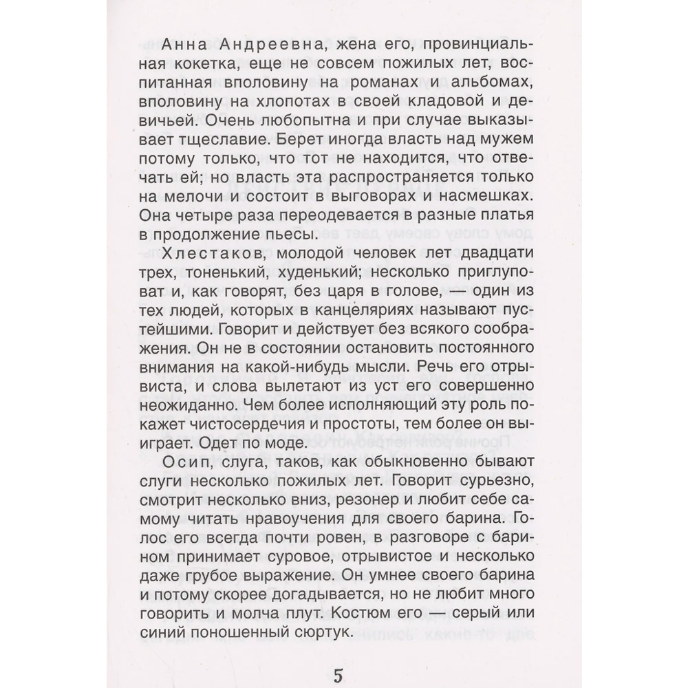 Книга 978-5353-10305-9 Гоголь Н. Ревизор (Библиотека школьника) Книга 978-5353-10305-9 Гоголь Н. Ревизор (Библиотека школьника)