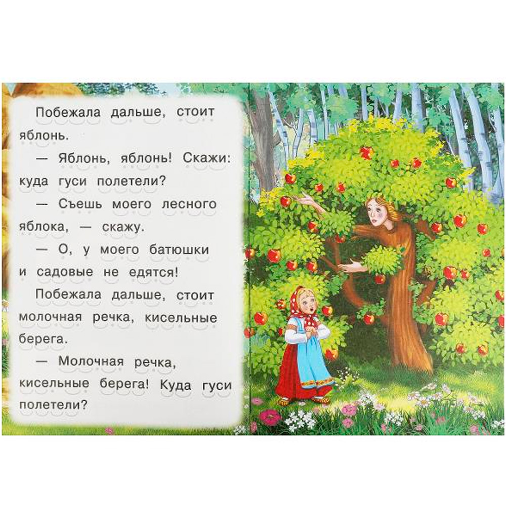 Книга Умка 9785506091547 Гуси-лебеди. Читаем сами