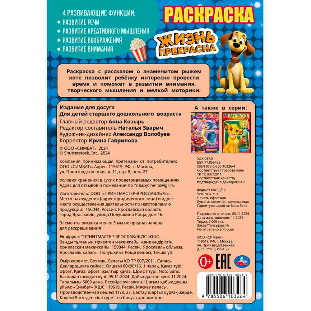 Раскраска 9785506103264 Жизнь прекрасна Раскраска 9785506103264 Жизнь прекрасна