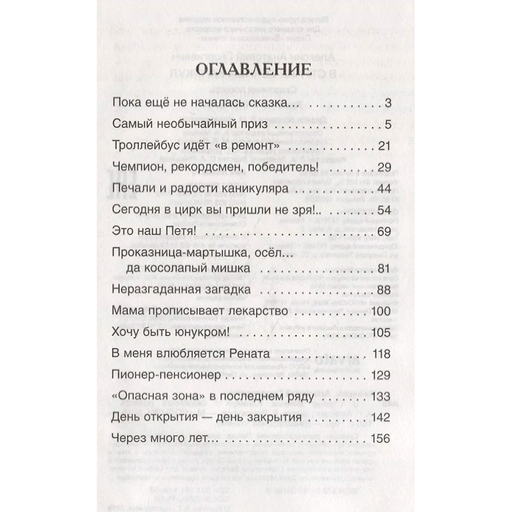 Книга 978-5-353-09165-3 Алексин А.В.В стране вечных каникул (ВЧ) Книга 978-5-353-09165-3 Алексин А.В.В стране вечных каникул (ВЧ)