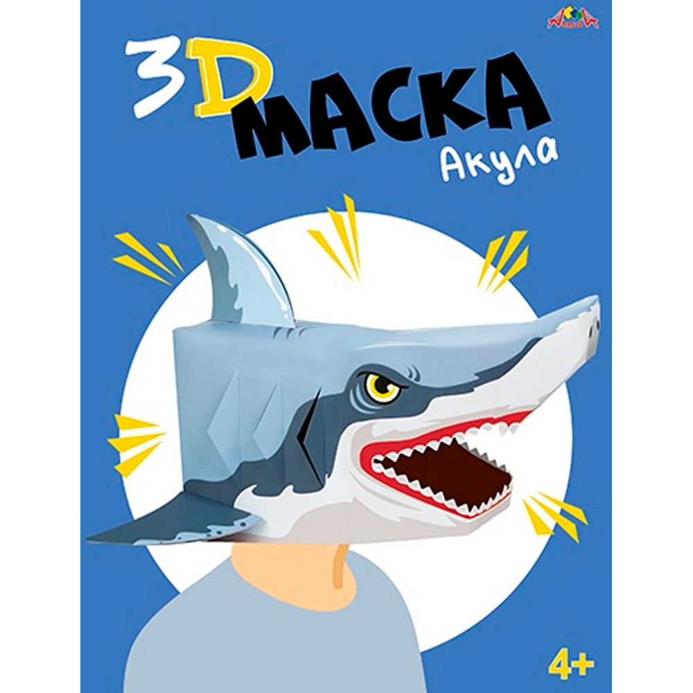 Набор ДТ 3D Маска "Акула" С9683-02