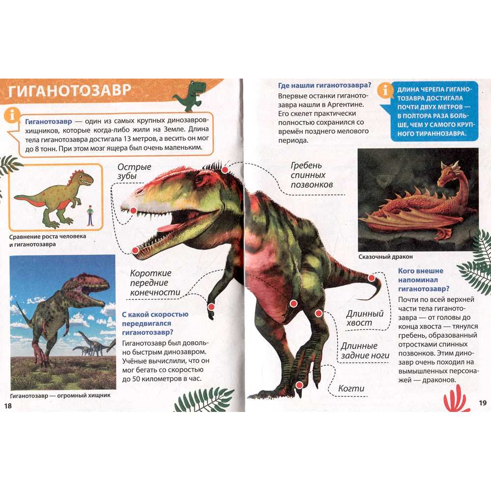 Книга 978-5-378-34378-2 ЭНЦИКЛОПЕДИЯ ДЛЯ МАЛЕНЬКИХ ПОЧЕМУЧЕК. Динозавры Книга 978-5-378-34378-2 ЭНЦИКЛОПЕДИЯ ДЛЯ МАЛЕНЬКИХ ПОЧЕМУЧЕК. Динозавры
