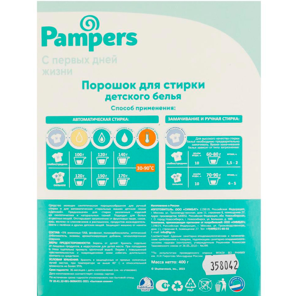 Порошок для стирки детского белья pampers 400 г Заботливая мама BH097246PM 