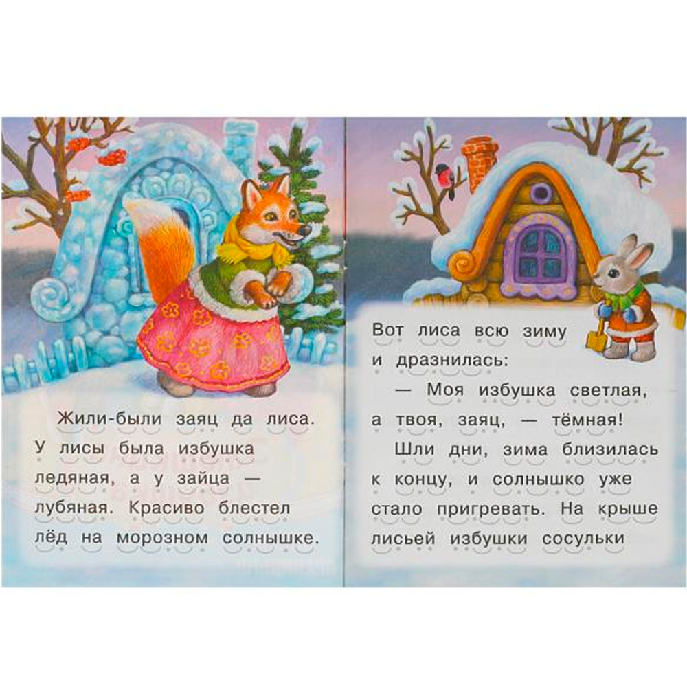 Книга Умка 9785506091530 Заюшкина избушка. Читаем сами Книга Умка 9785506091530 Заюшкина избушка. Читаем сами