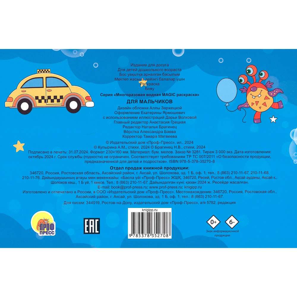 Раскраска 978-5-378-35270-8 Многоразовая водная MAGIC раскраска. Для мальчиков Раскраска 978-5-378-35270-8 Многоразовая водная MAGIC раскраска. Для мальчиков
