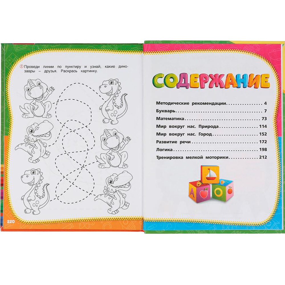 Книга Умка 9785506044239 Полный годовой курс занятий 3-4 года.М.А.Жукова Книга Умка 9785506044239 Полный годовой курс занятий 3-4 года.М.А.Жукова
